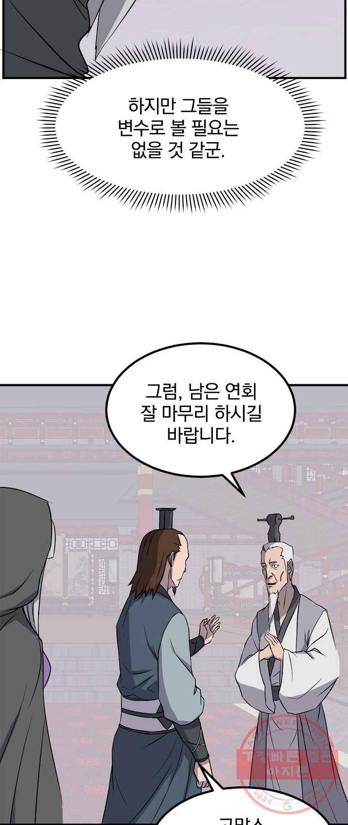 불사무적 132화 18
