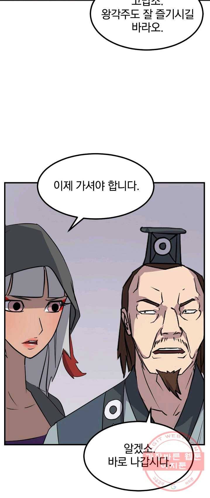 불사무적 132화 19