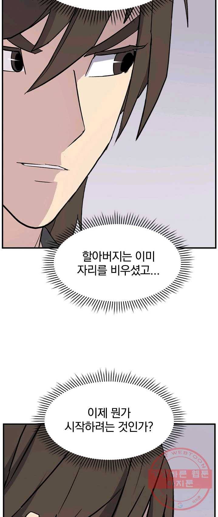 불사무적 132화 22