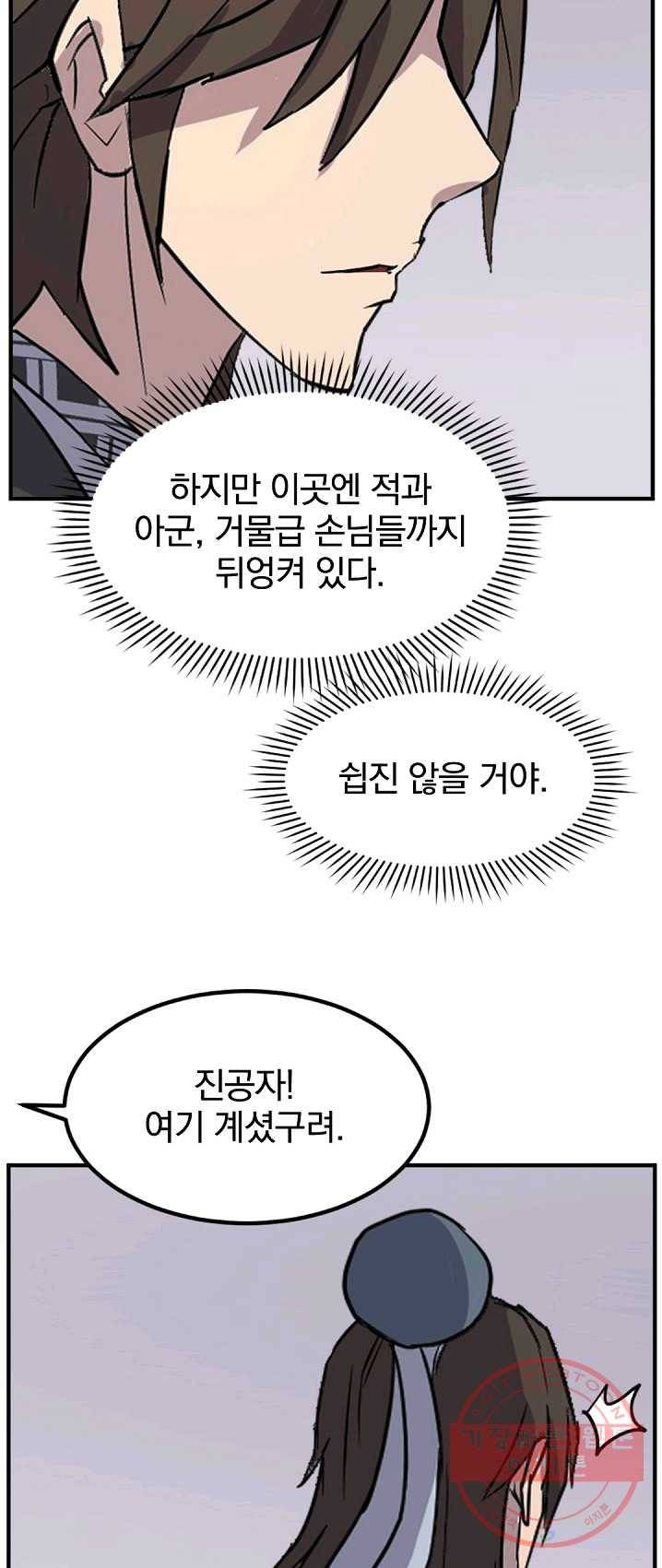 불사무적 132화 23