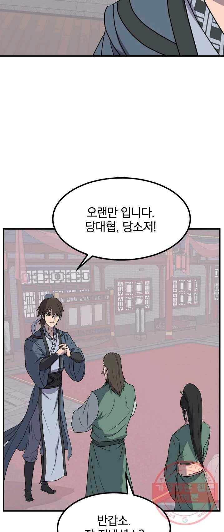 불사무적 132화 25