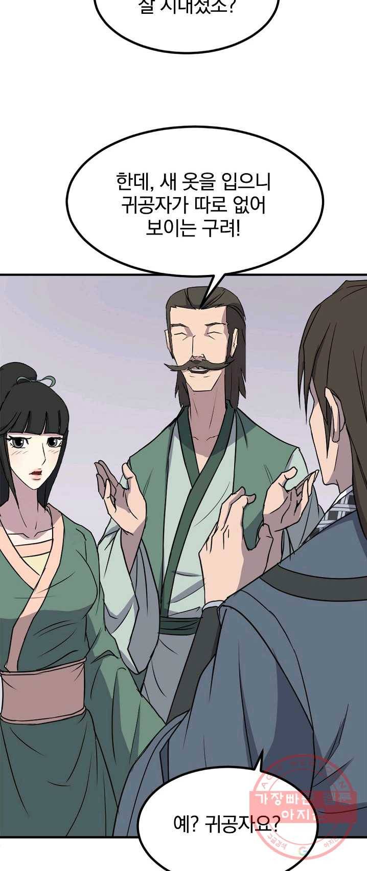 불사무적 132화 26