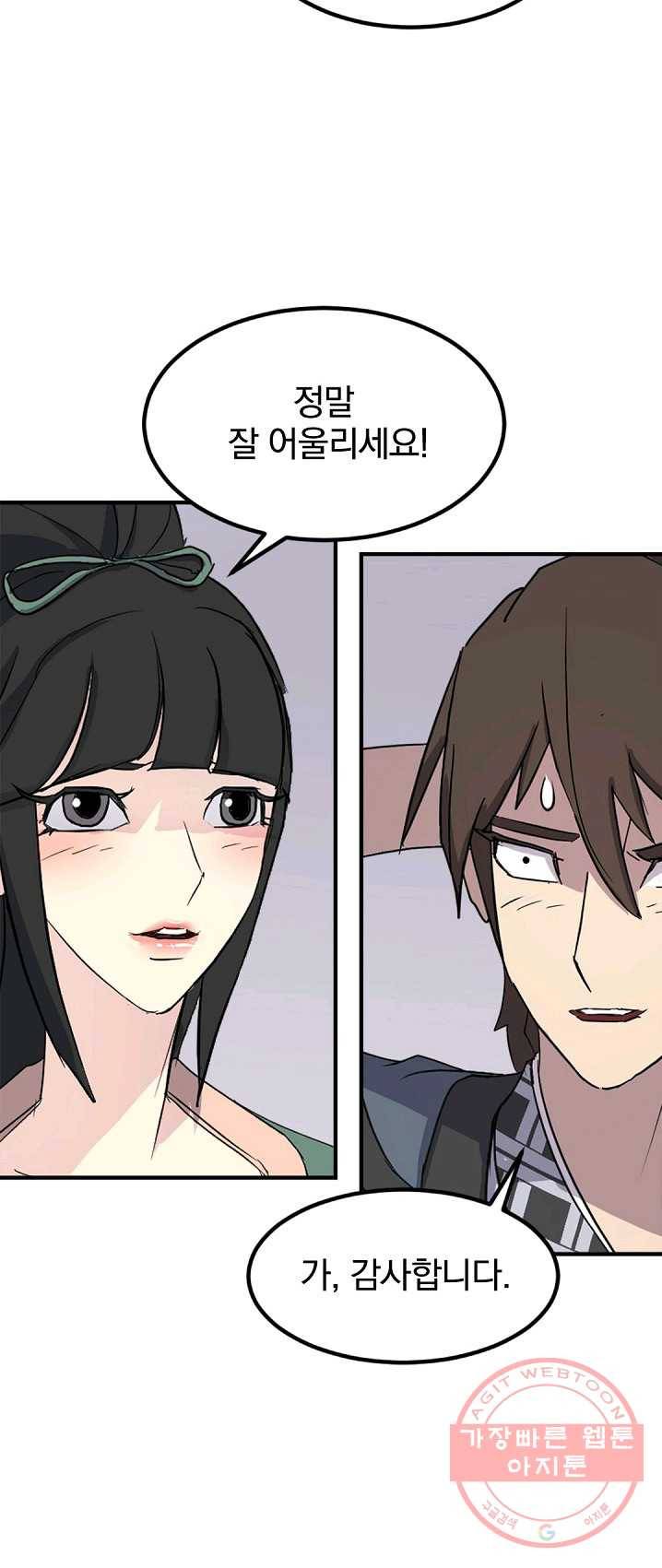 불사무적 132화 27