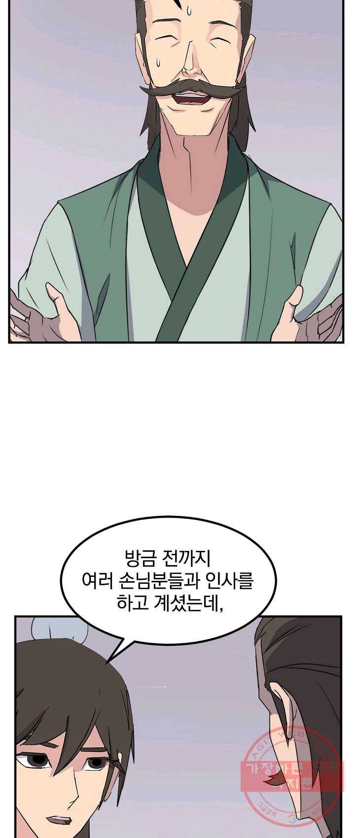 불사무적 132화 29