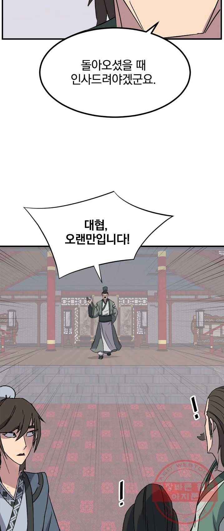 불사무적 132화 31