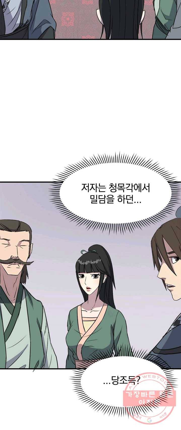 불사무적 132화 32