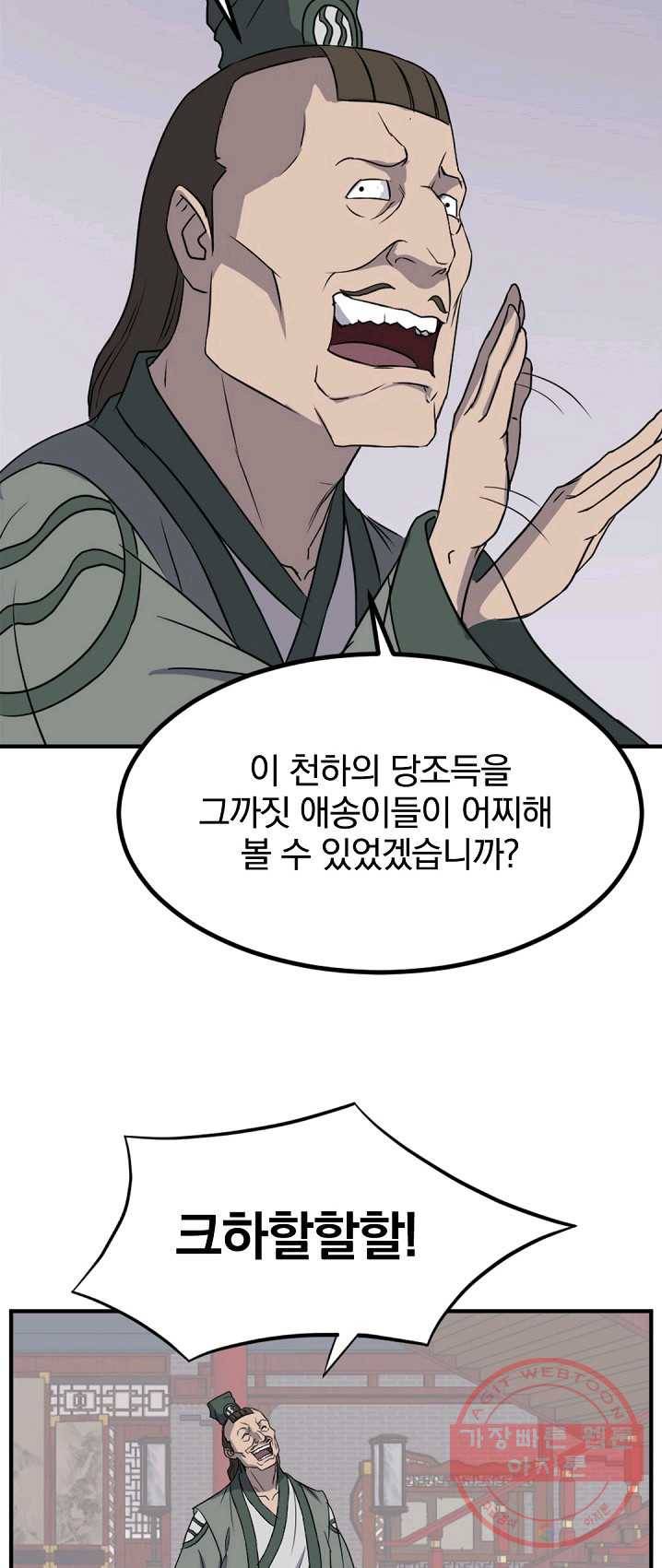 불사무적 132화 35