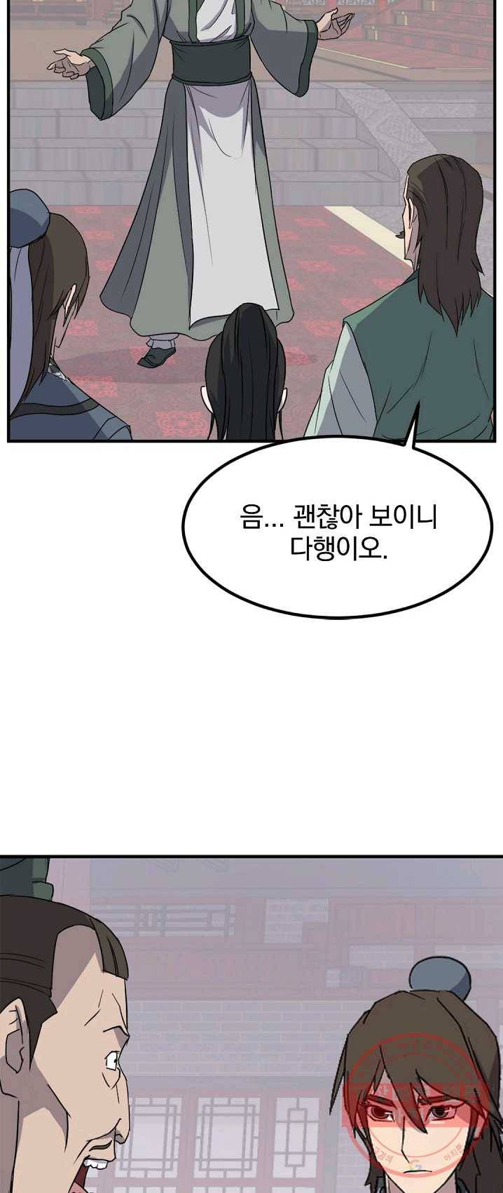 불사무적 132화 36