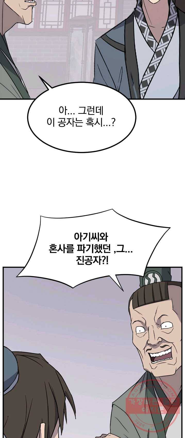 불사무적 132화 37