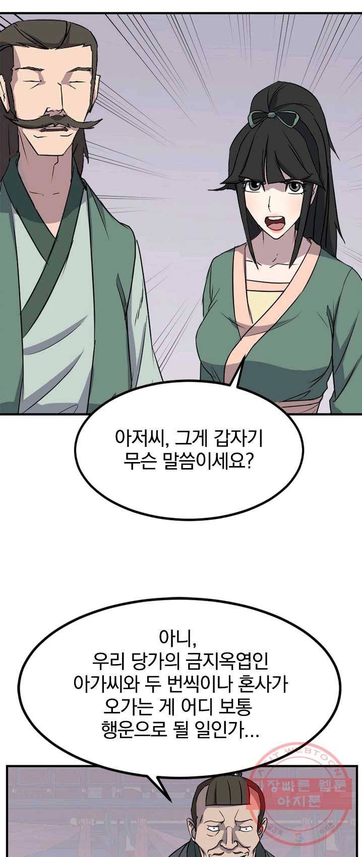불사무적 132화 41