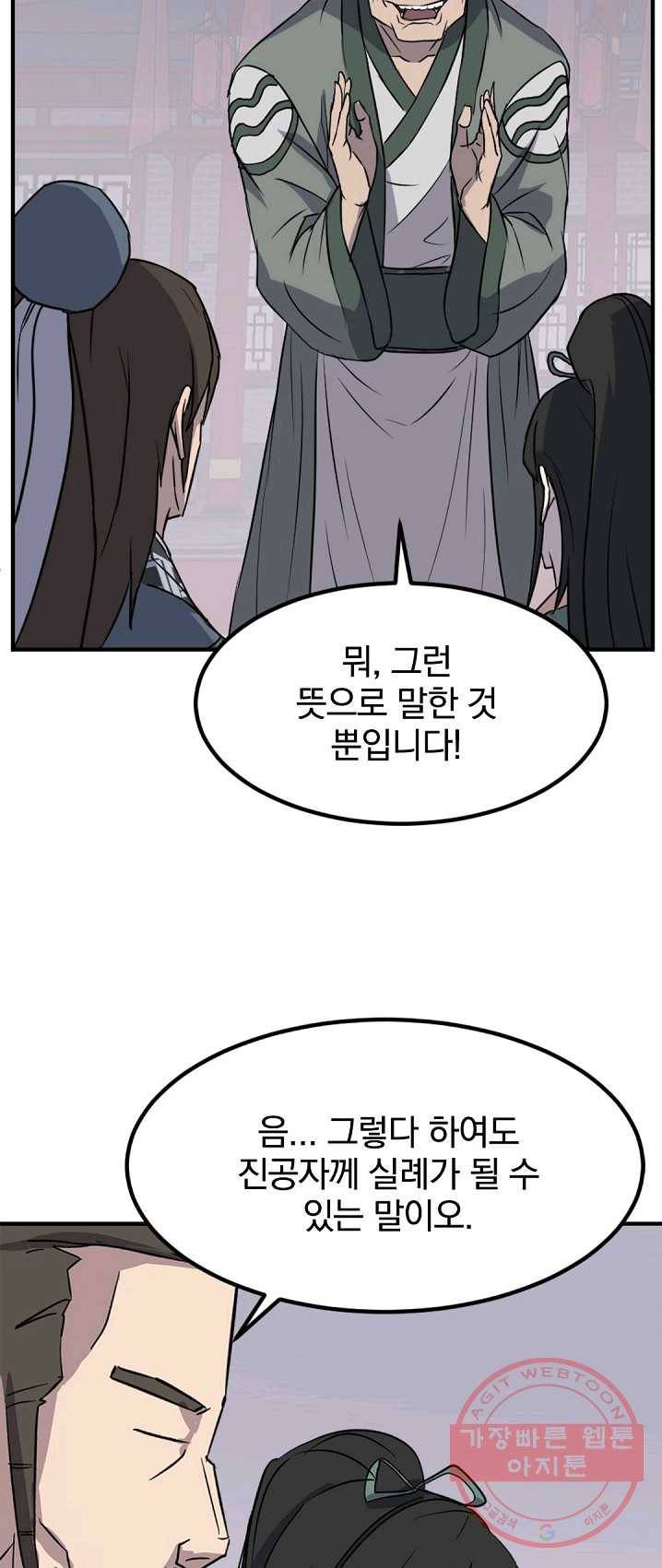 불사무적 132화 42