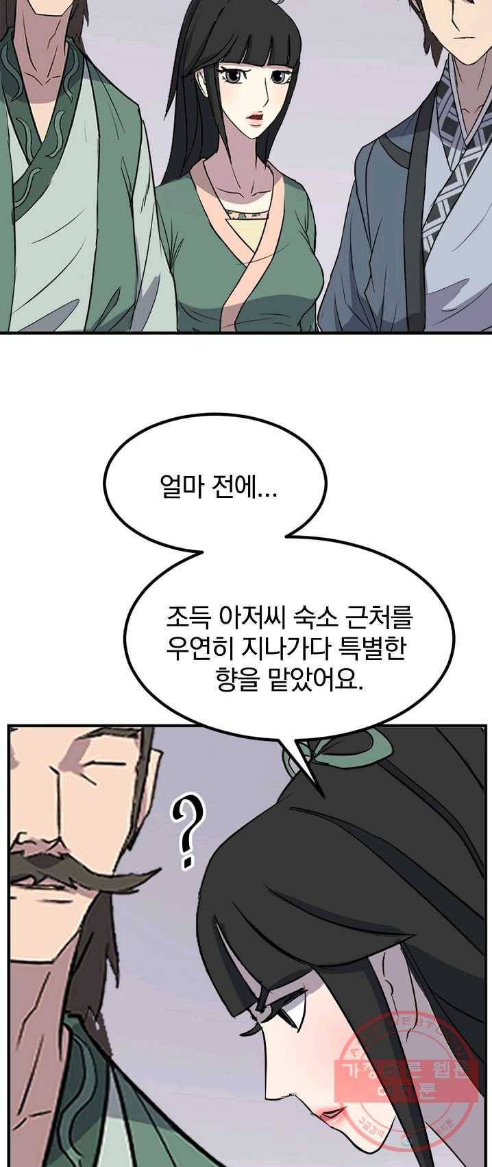 불사무적 132화 47