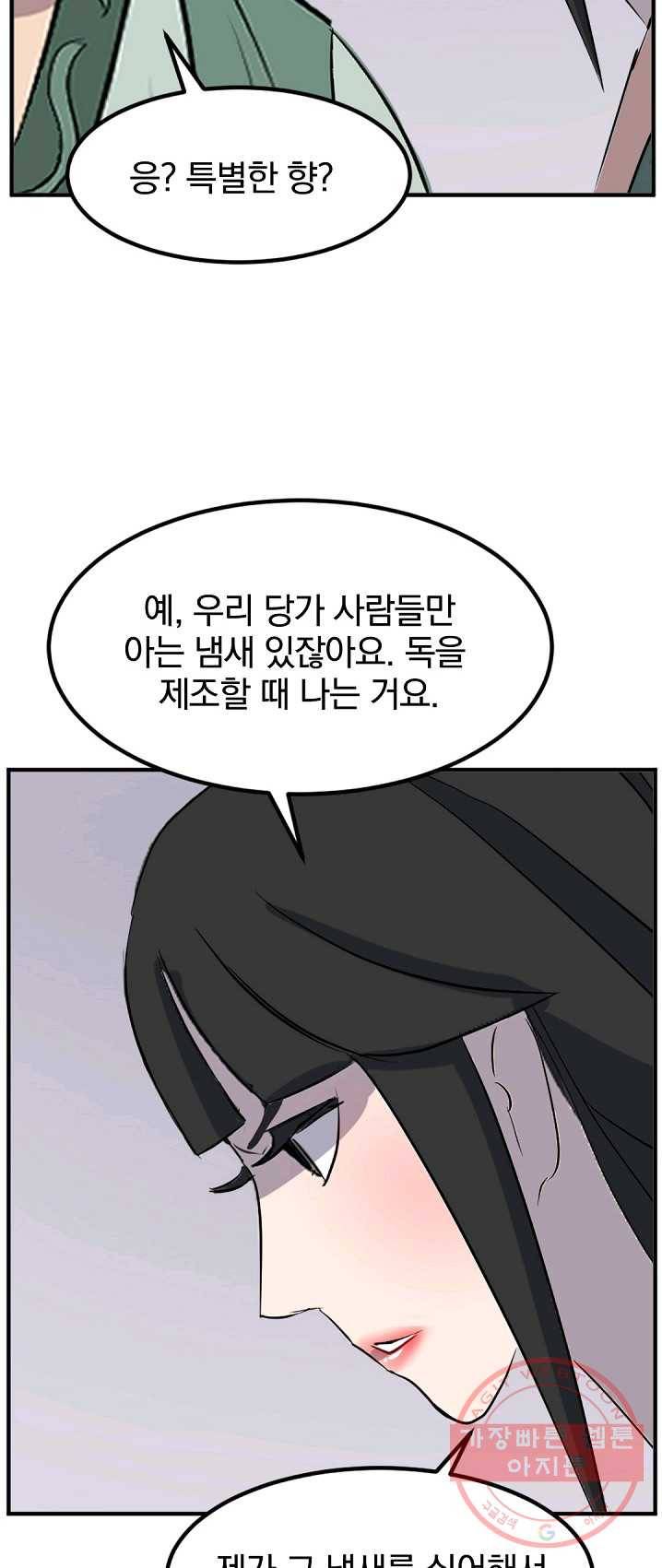 불사무적 132화 48