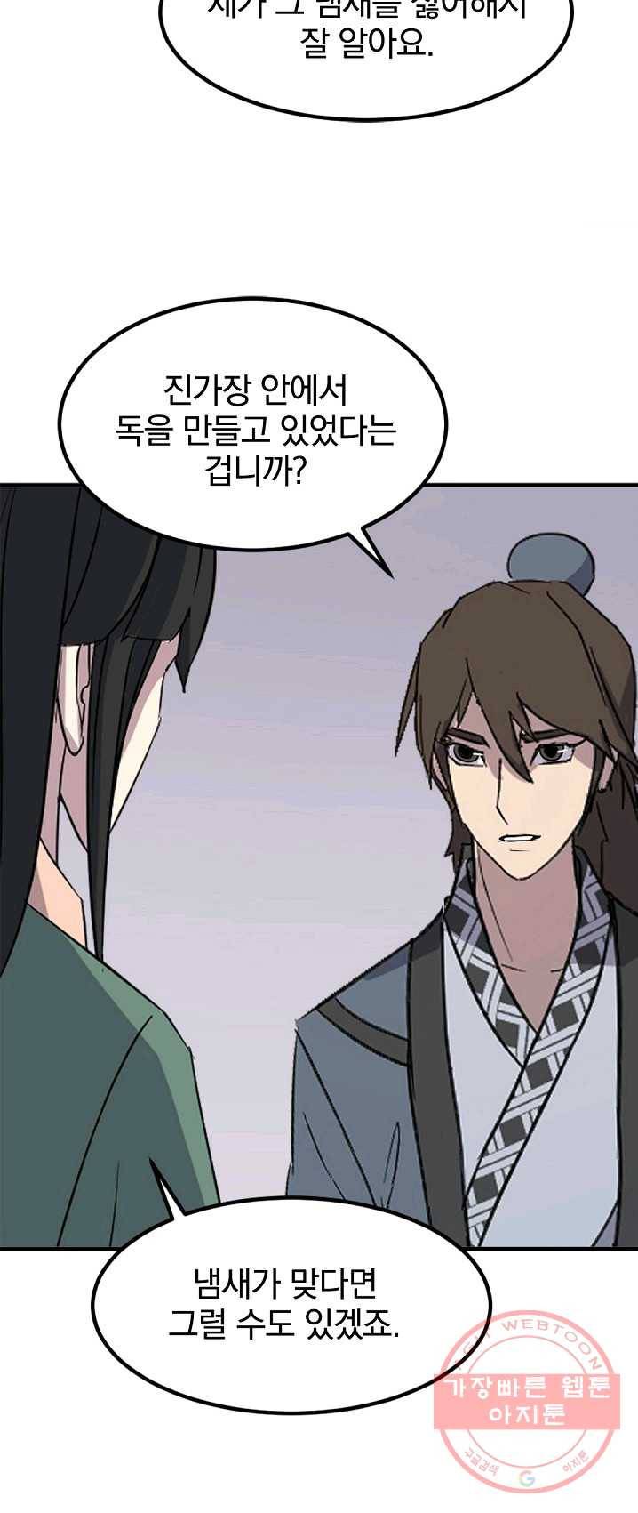 불사무적 132화 49