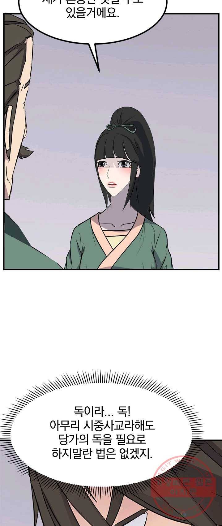 불사무적 132화 51