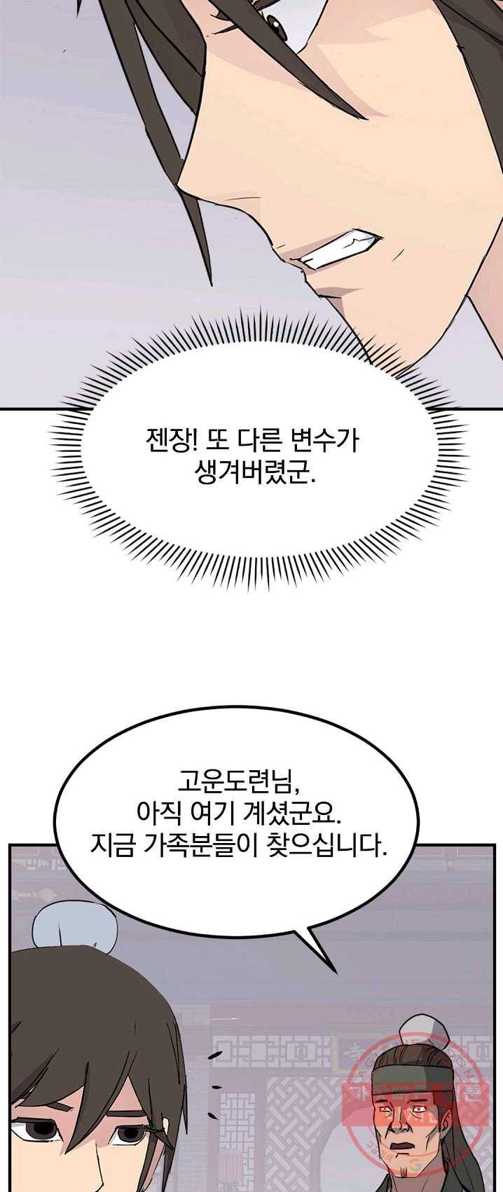 불사무적 132화 52