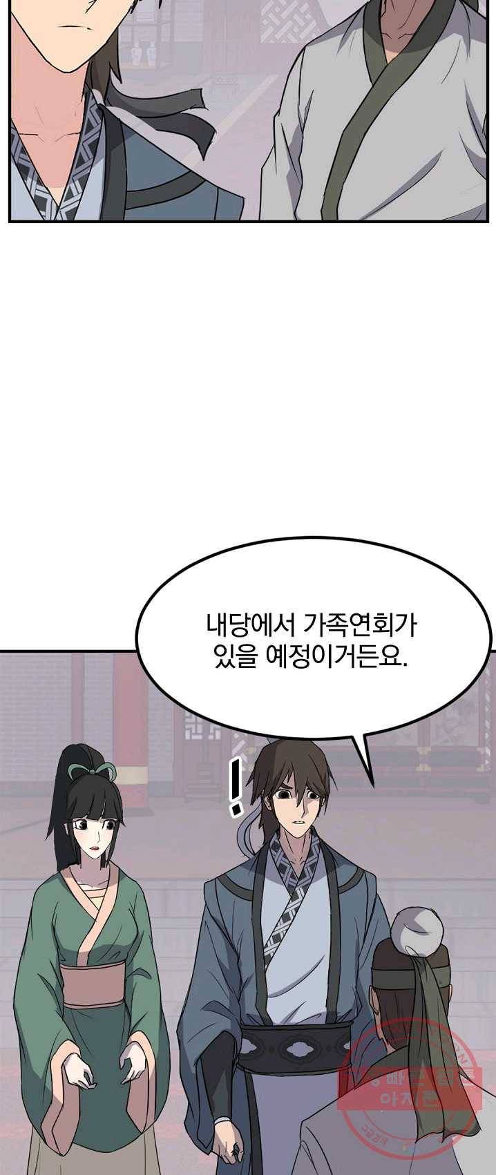 불사무적 132화 53