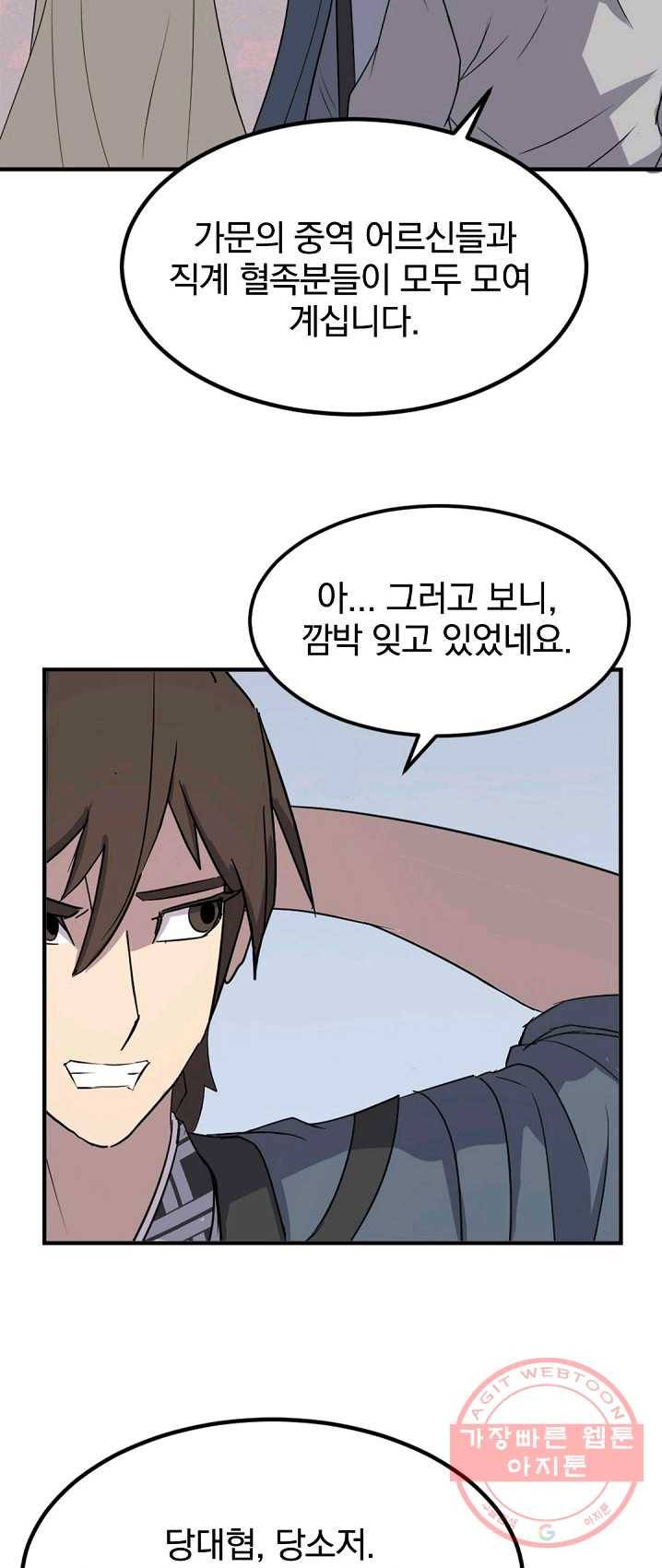불사무적 132화 54