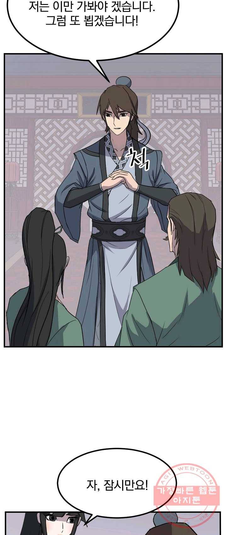 불사무적 132화 55