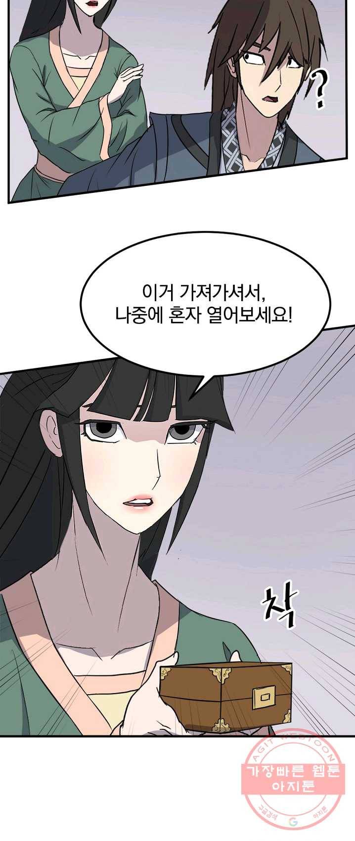 불사무적 132화 56