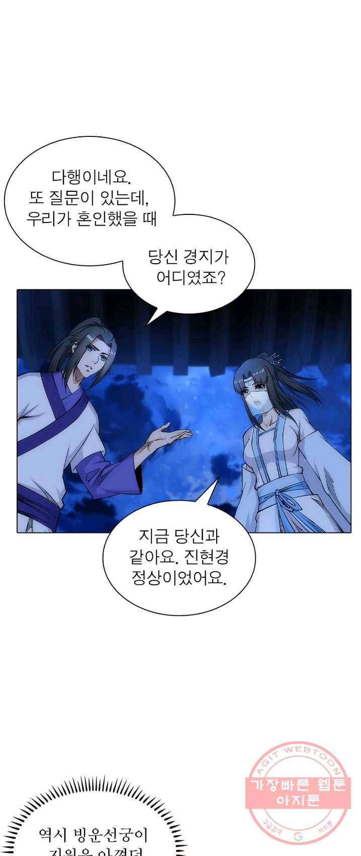 역천사신 88화 1