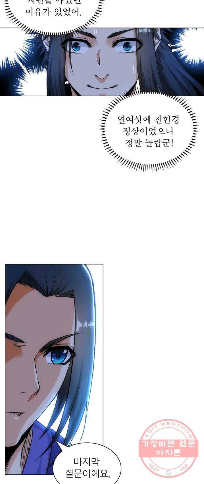 역천사신 88화 2