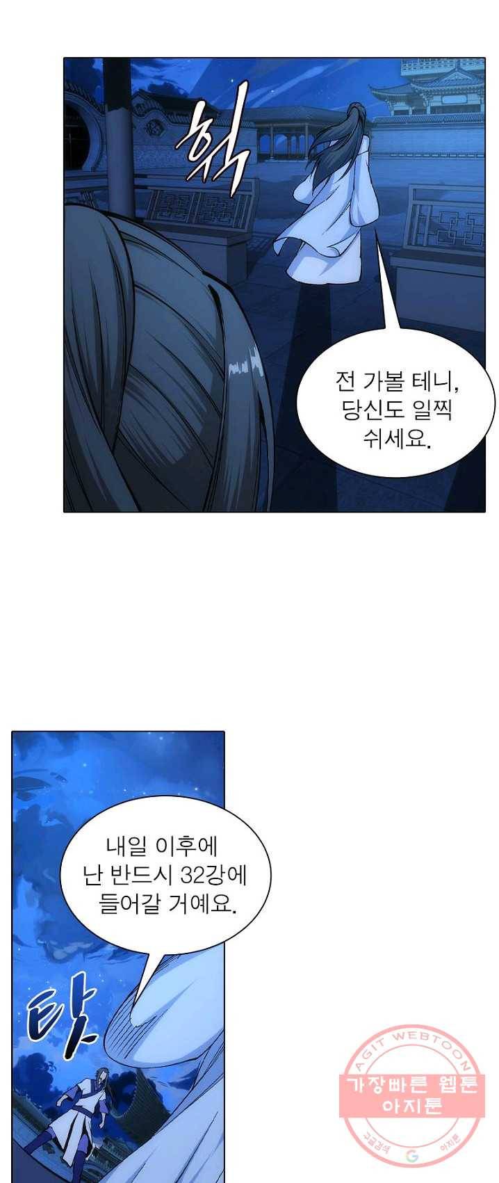 역천사신 88화 6