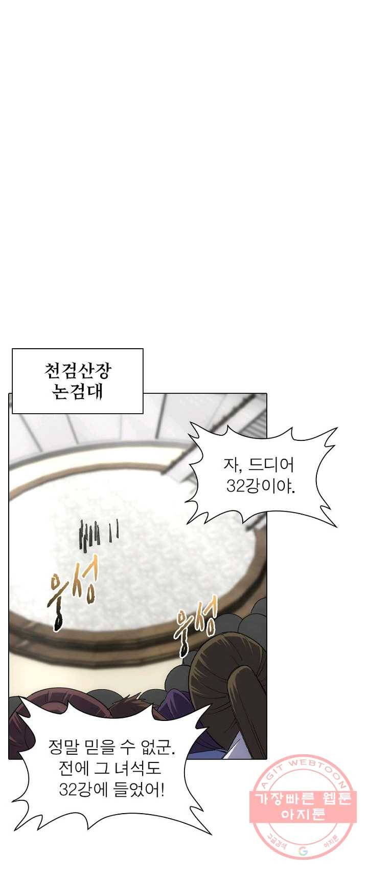 역천사신 88화 8