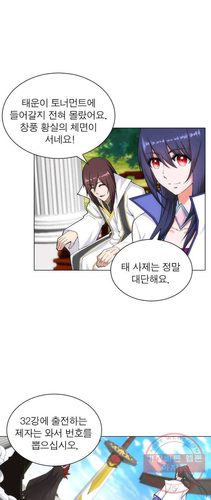 역천사신 88화 9