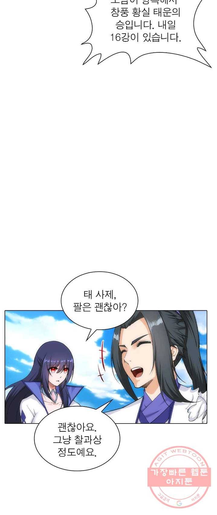 역천사신 88화 23