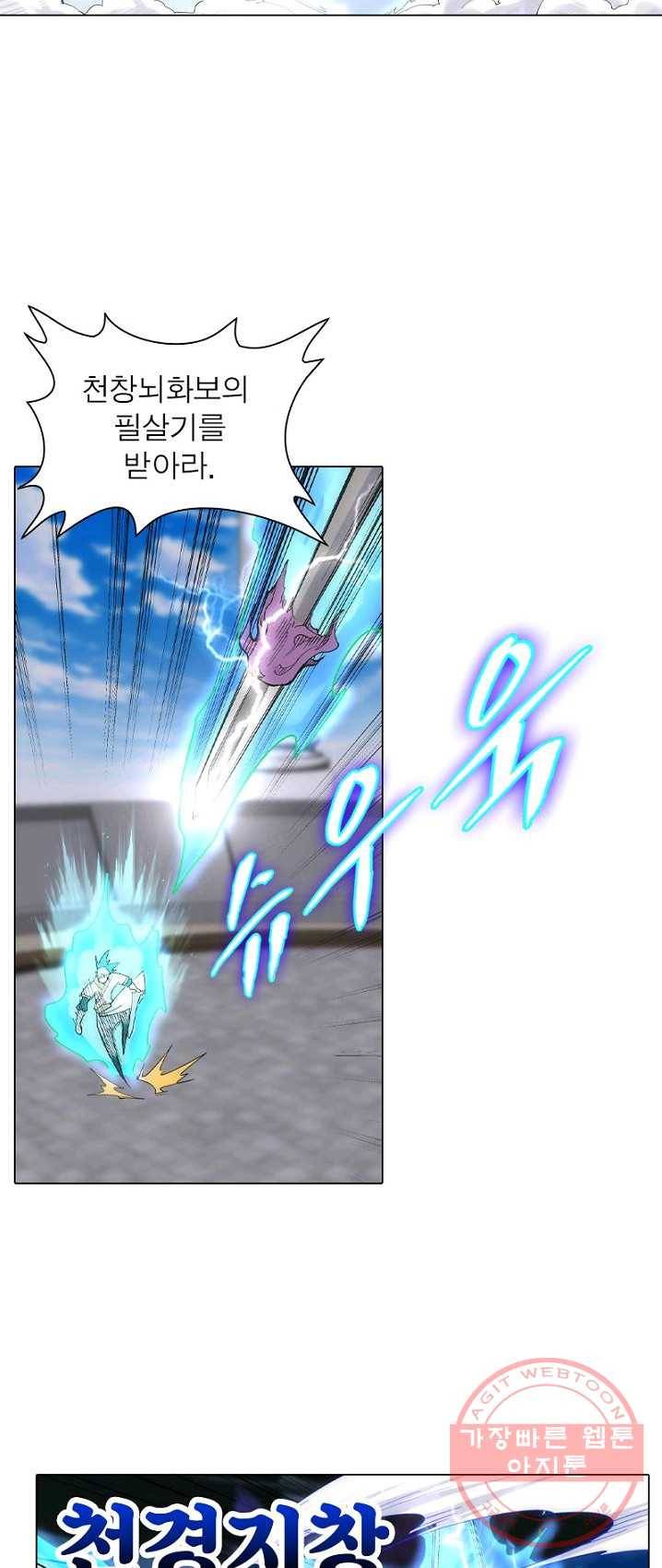 역천사신 88화 25