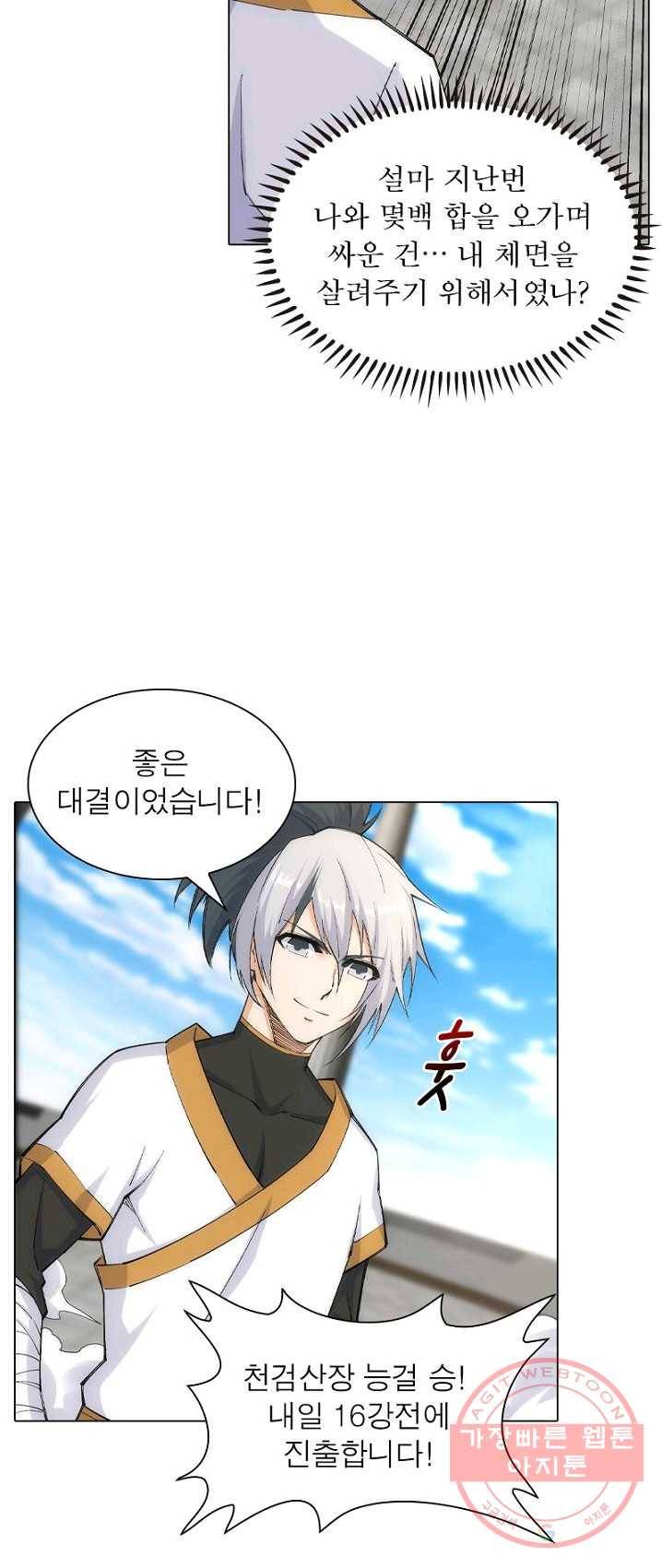 역천사신 88화 29