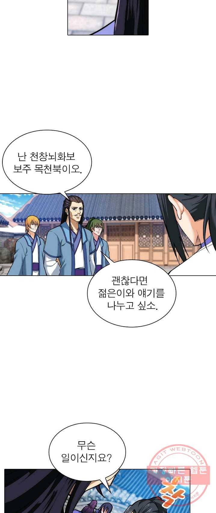 역천사신 88화 33