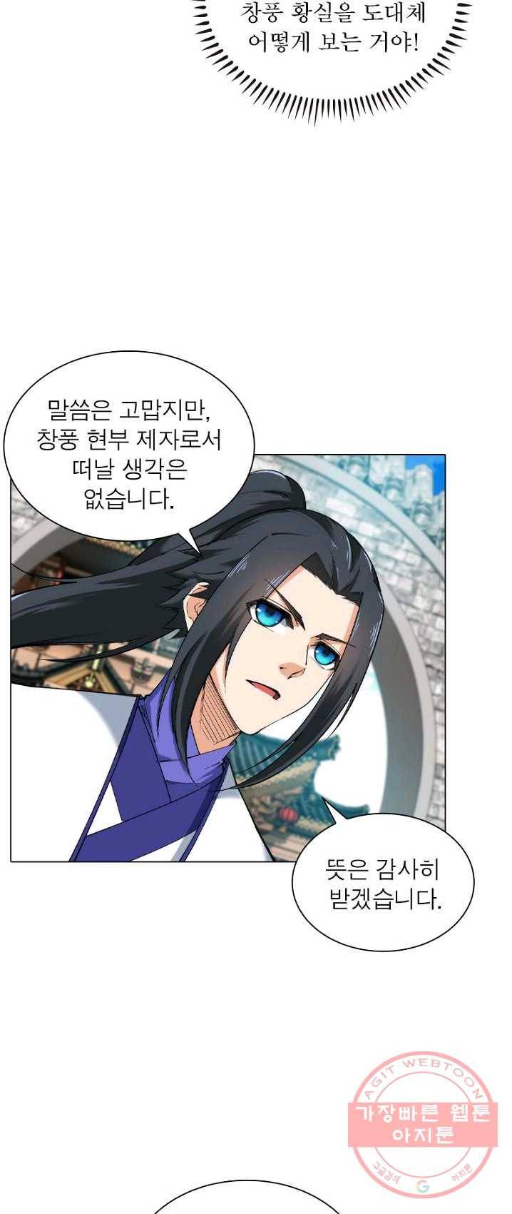 역천사신 88화 35