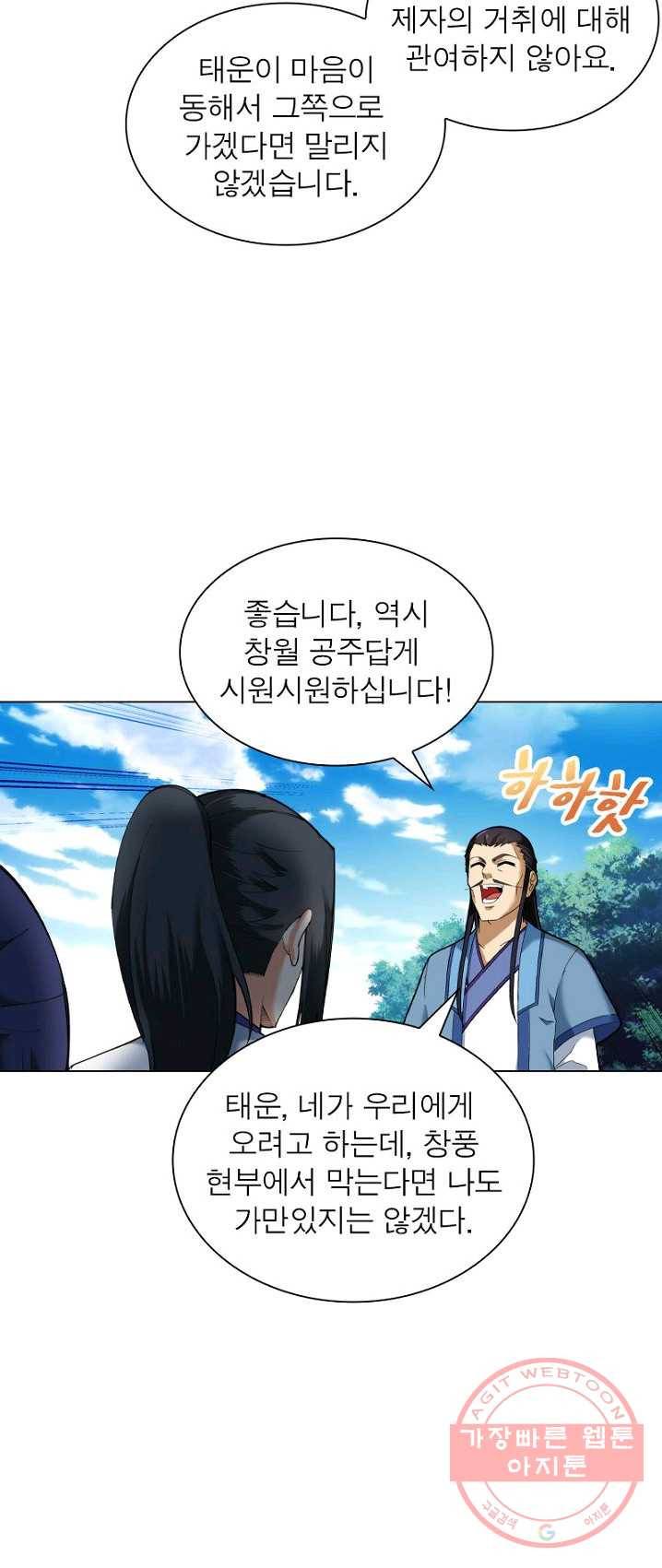역천사신 88화 37