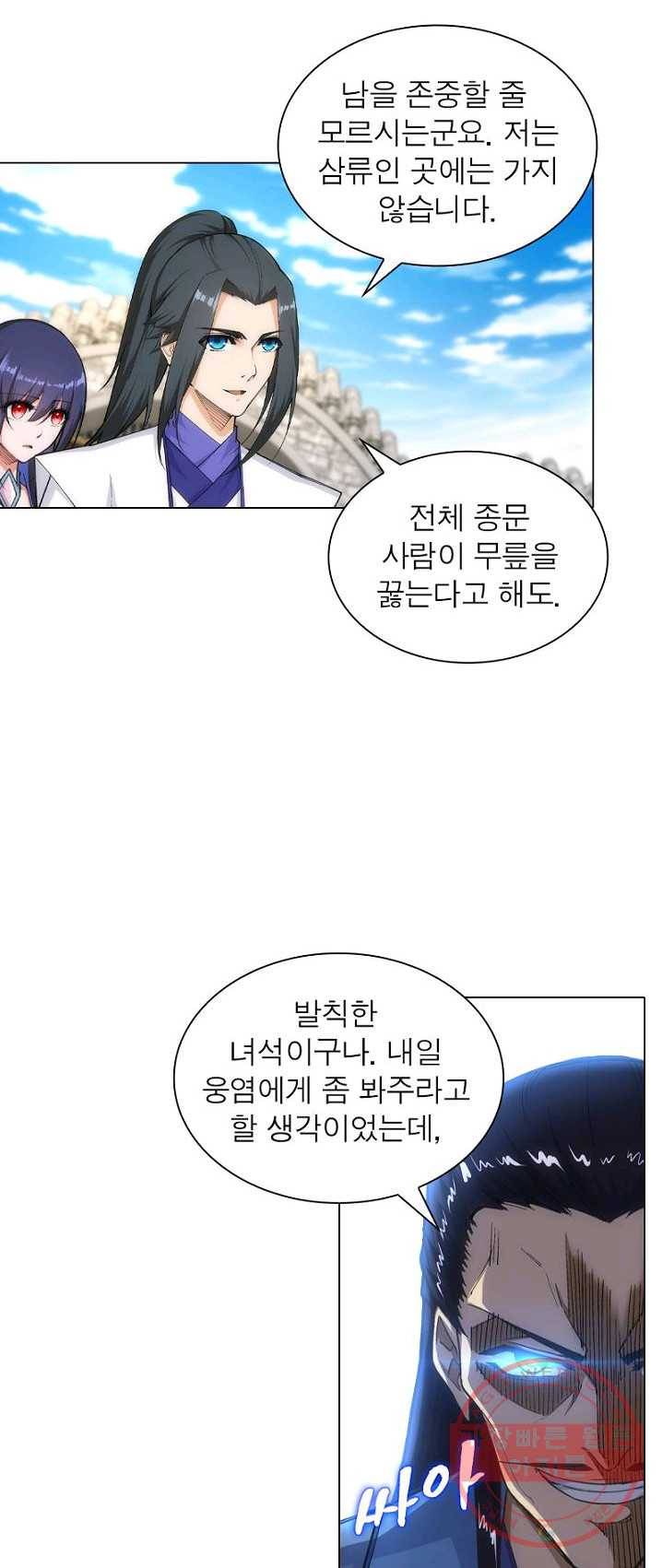 역천사신 88화 38