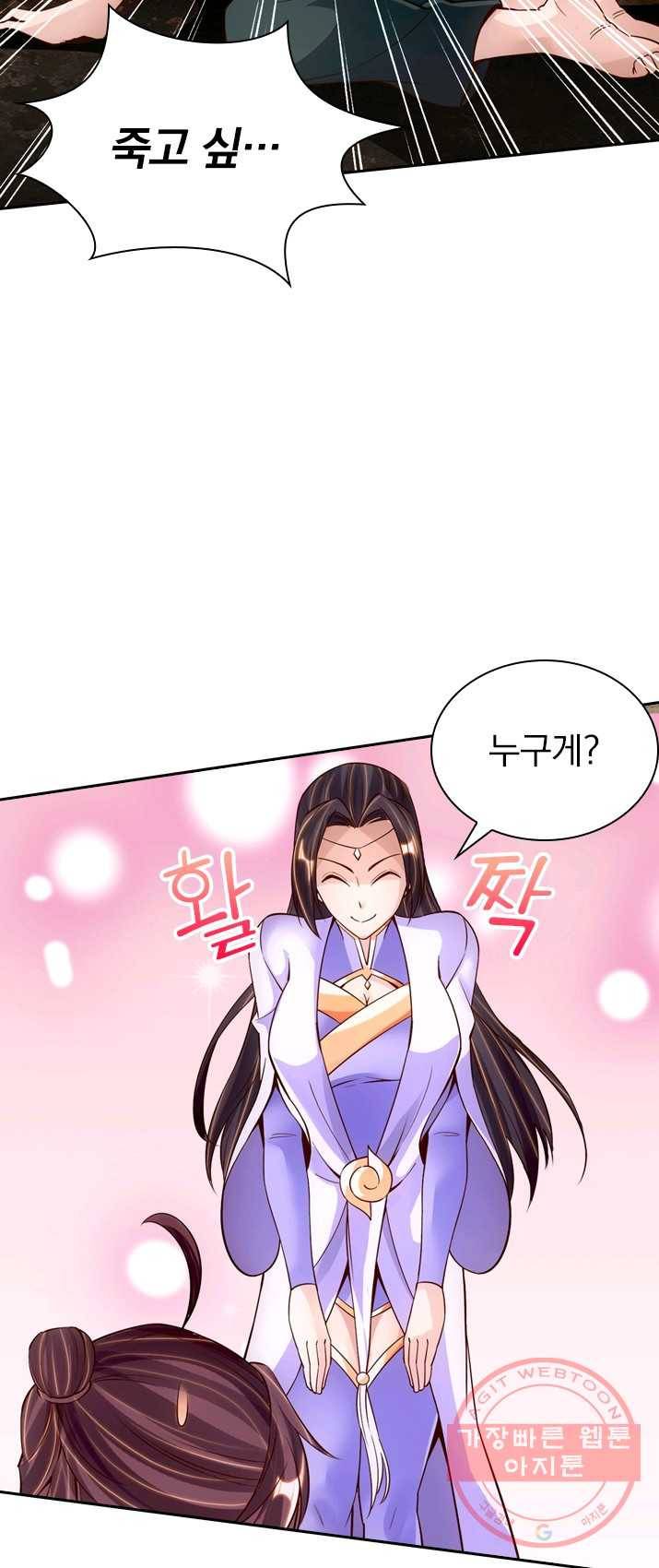 선무제존 88화 6