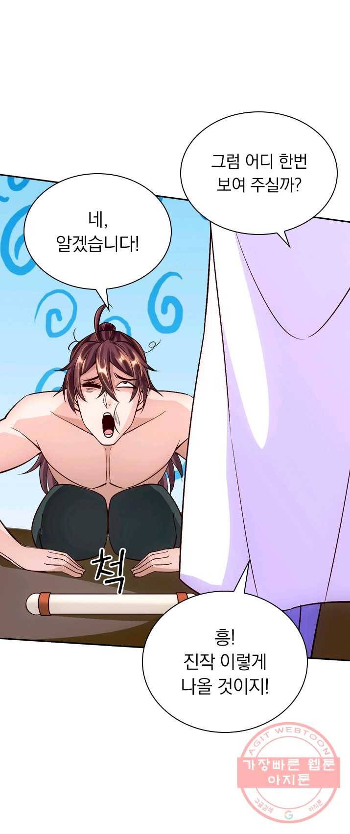 선무제존 88화 14
