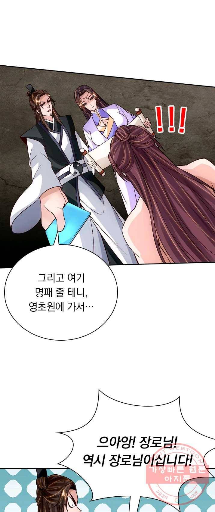 선무제존 88화 15