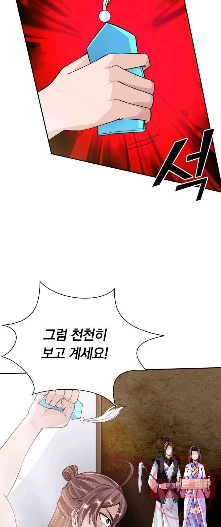 선무제존 88화 17
