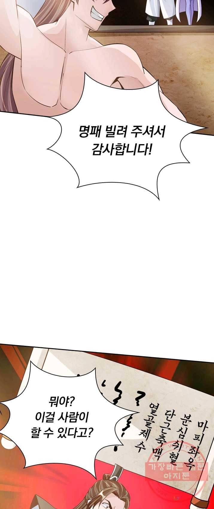 선무제존 88화 18