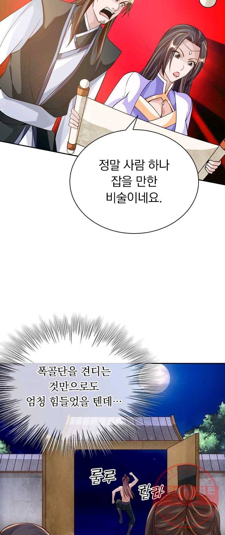선무제존 88화 19