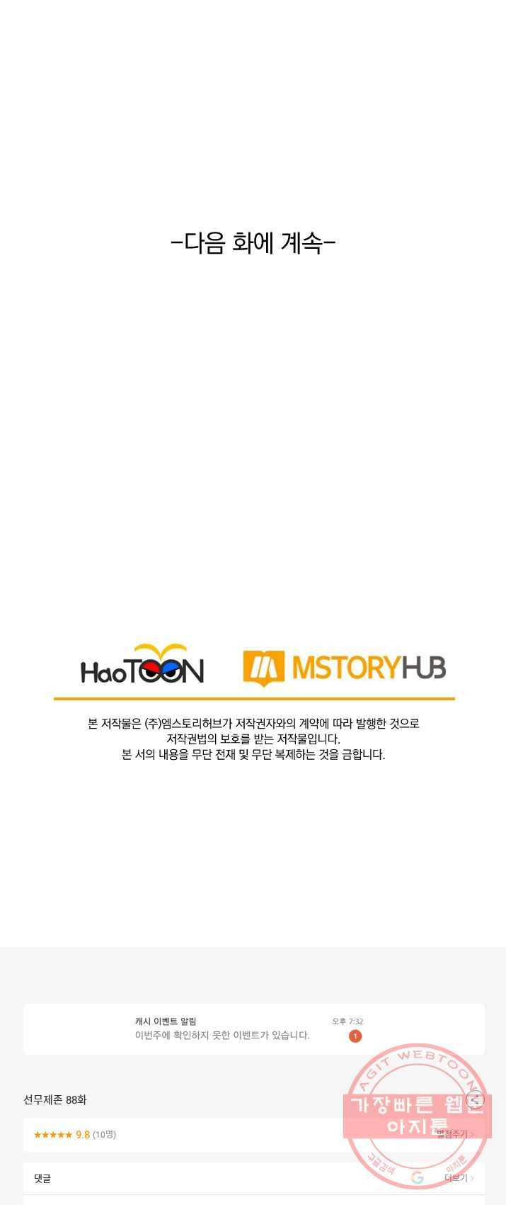 선무제존 88화 37