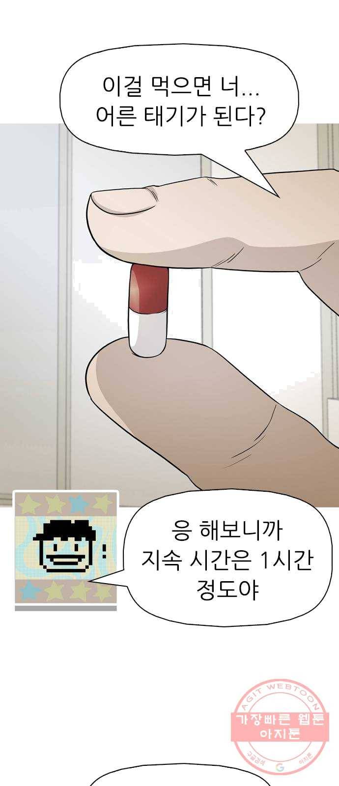 성인초딩 40화 2