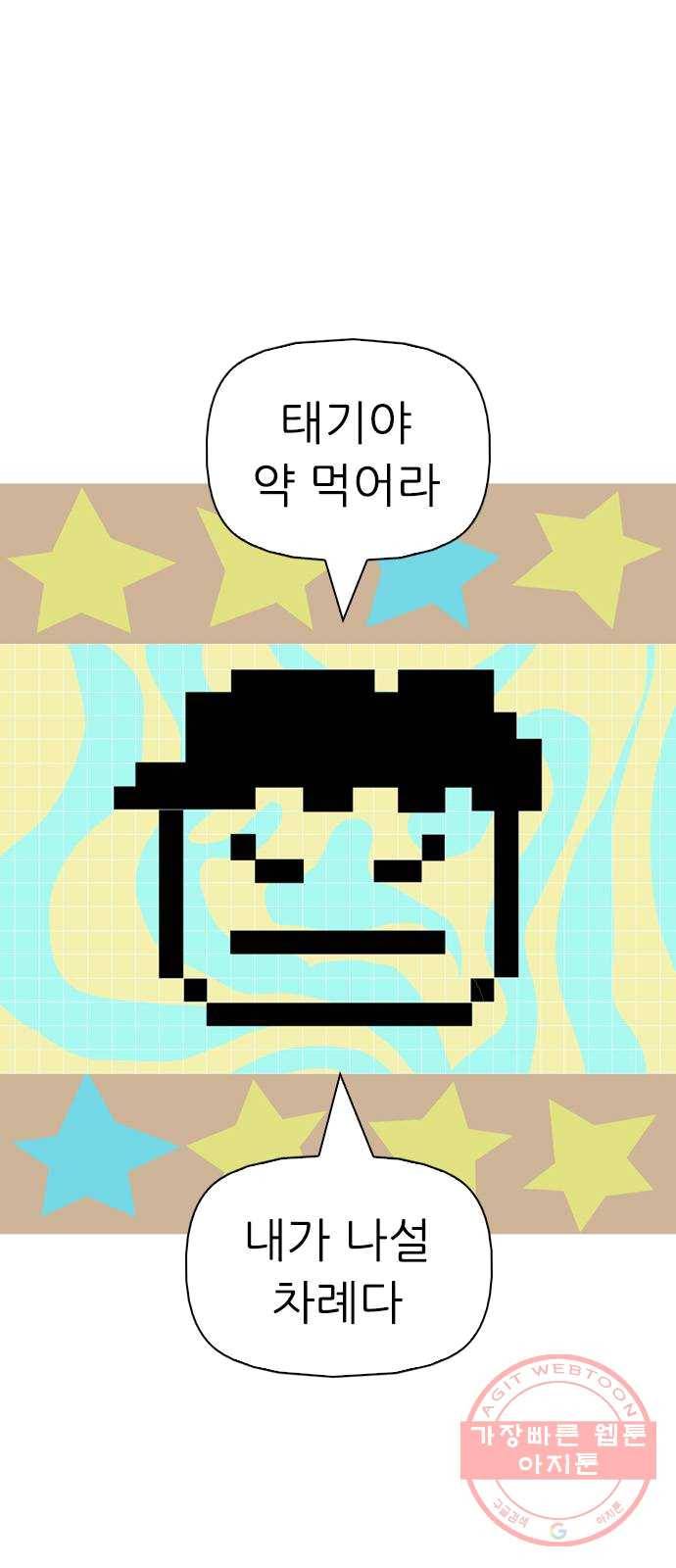 성인초딩 40화 10