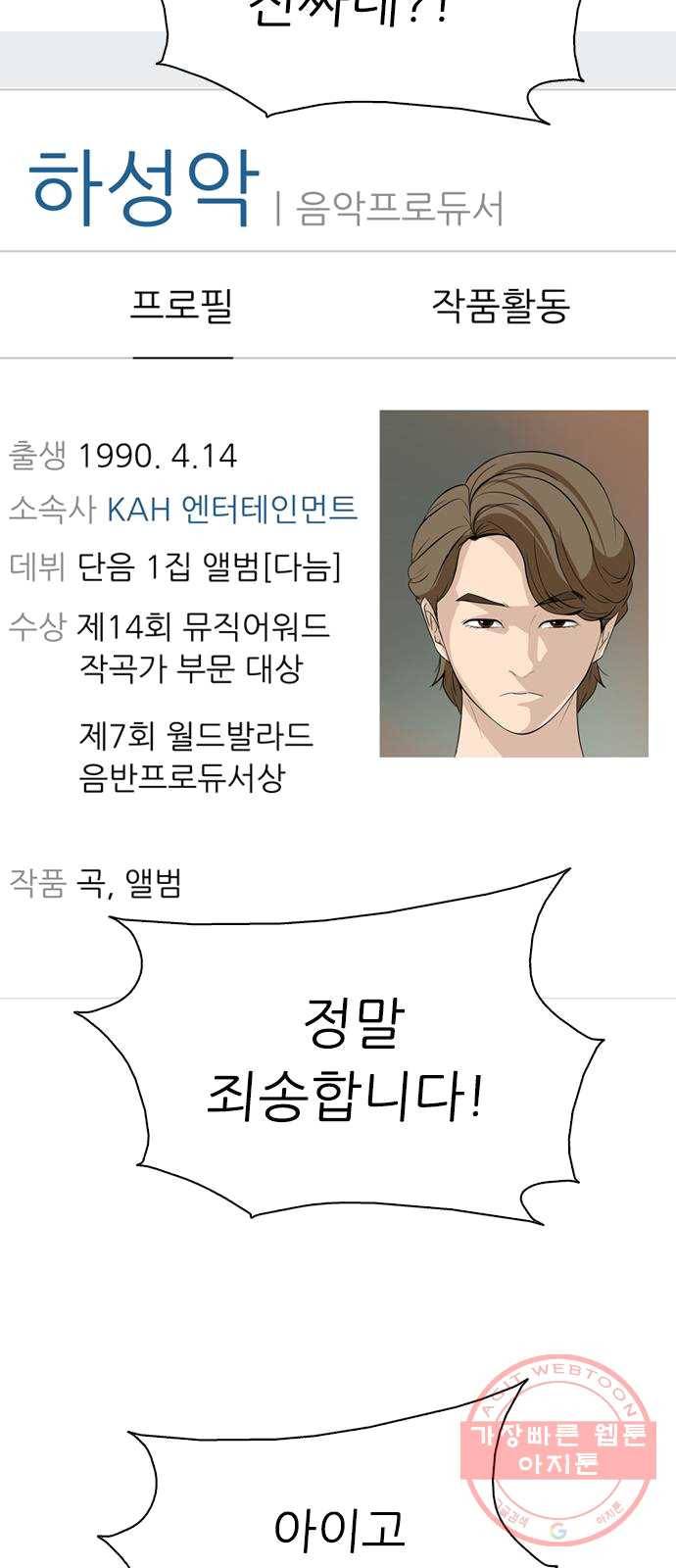 성인초딩 40화 15