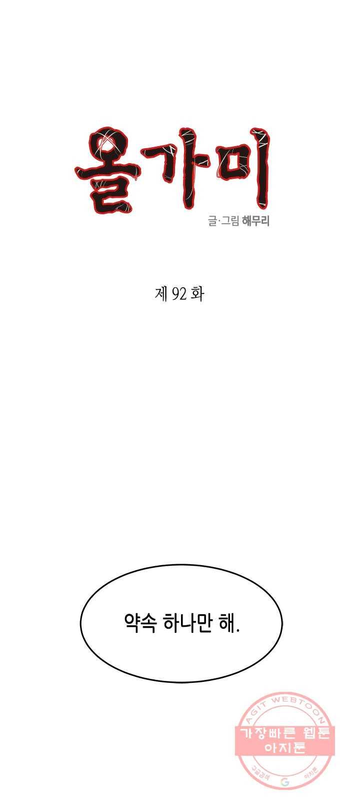 올가미(네이버) 92화 1