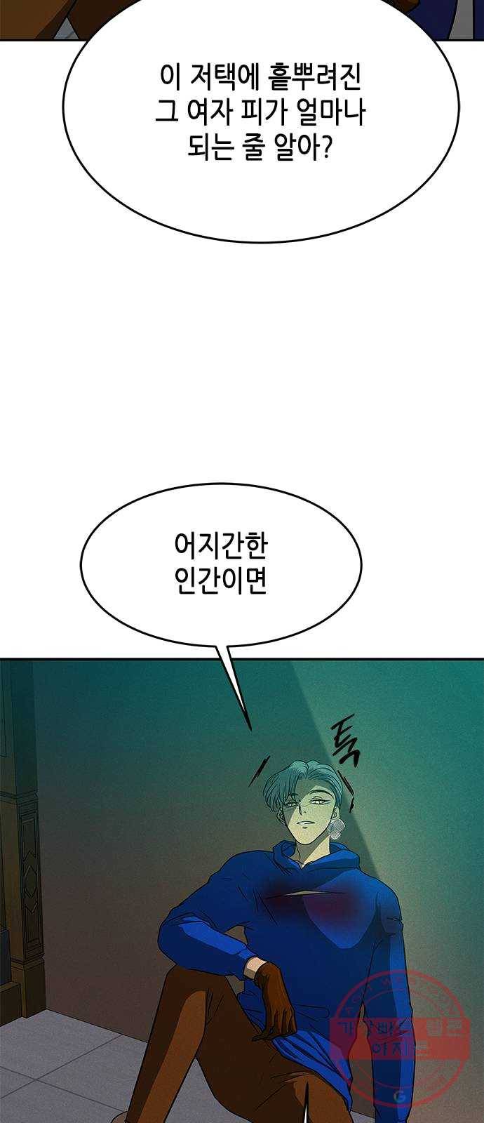 올가미(네이버) 92화 4