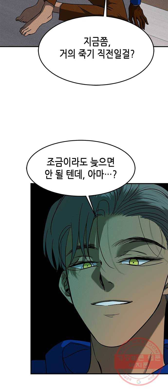 올가미(네이버) 92화 5