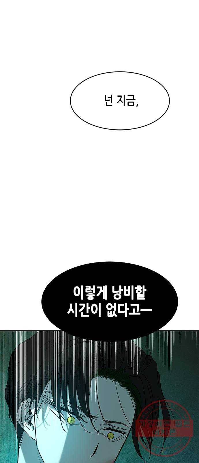 올가미(네이버) 92화 6